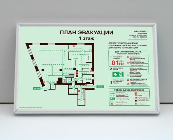 Планы эвакуации