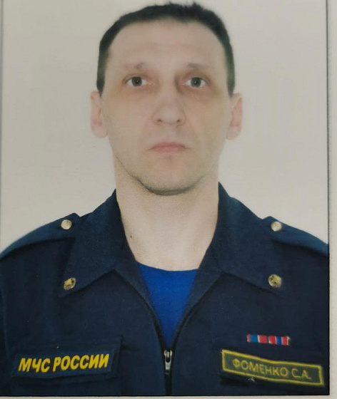Фоменко Сергей Александрович